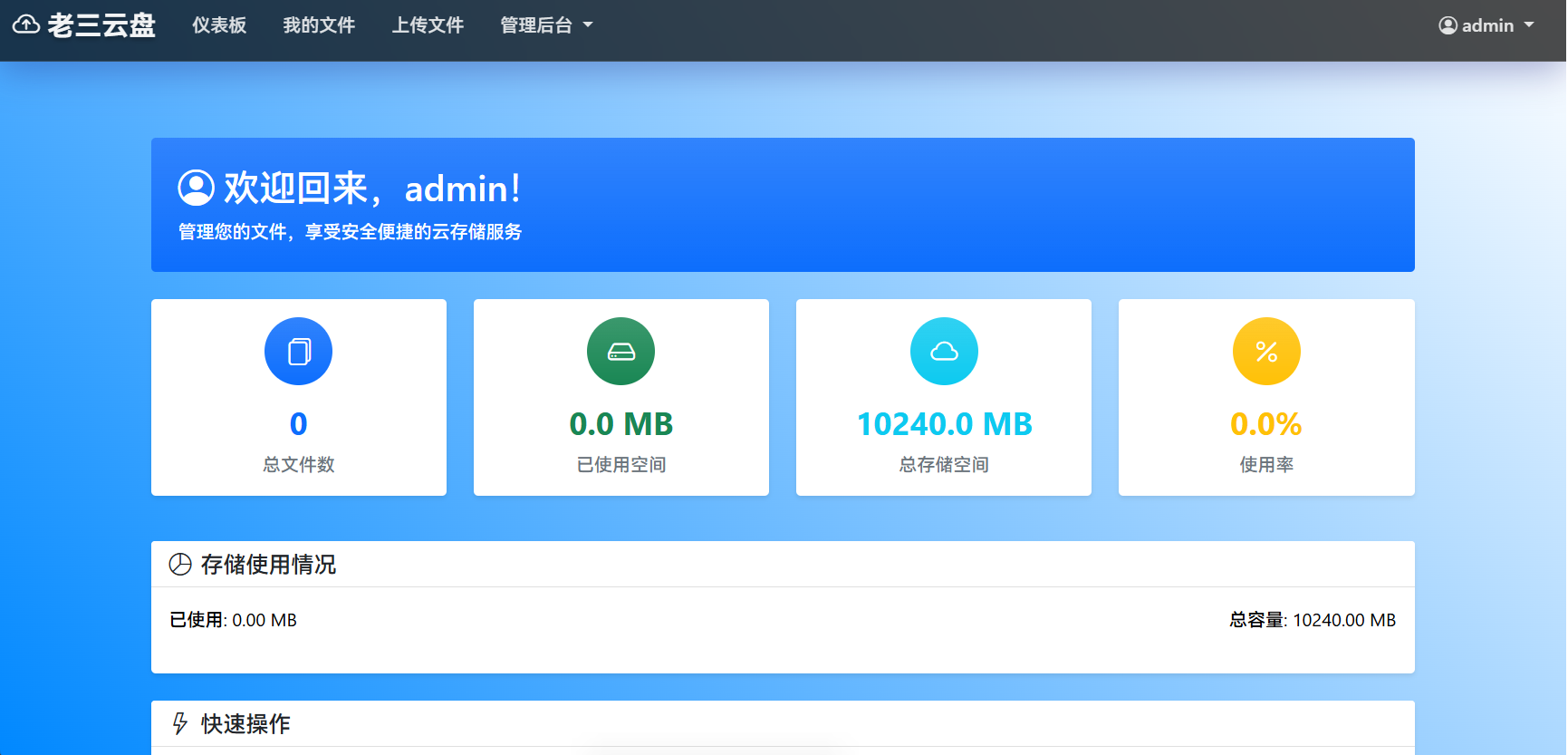 新版老三云盘上线！